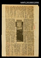 主要標題：慾/劃一題名：日據時期文學作品精華/報紙名稱：民眾日報圖檔，第1張，共3張