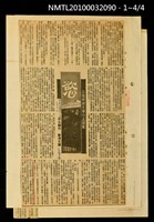 主要標題：慾/劃一題名：日據時期文學作品精華/報紙名稱：民眾日報圖檔，第2張，共3張