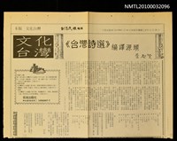 主要標題：《台灣詩選》編譯源頭/報紙名稱：台灣民族晚報圖檔，第1張，共1張