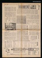 主要標題：中國人的監獄—天使島/報紙名稱：自立晚報圖檔，第1張，共1張