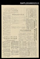 主要標題：楊逵訪美剪報輯（影本）/報紙名稱：不詳圖檔，第1張，共2張