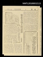 主要標題：寫在大地上的詩篇（影本）/劃一題名：憶念文壇老園丁—楊逵專集/報紙名稱：華僑日報圖檔，第2張，共2張