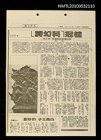 主要標題：桂冠「科幻詩」—評時報新詩甄選獎「蛻之後」(影本)/報紙名稱：民眾日報圖檔，第1張，共1張