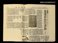 主要標題：光復前後—臺灣新詩的演變（影本）/報紙名稱：中央日報圖檔，第1張，共3張