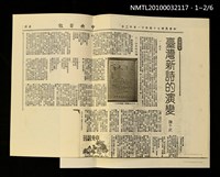 主要標題：光復前後—臺灣新詩的演變（影本）/報紙名稱：中央日報圖檔，第2張，共3張