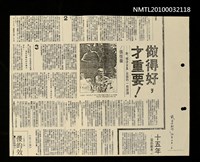 主要標題：做得好，才重要！—對「楊逵全集」出版的一些建議（影本）/報紙名稱：自立晚報圖檔，第1張，共1張