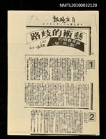 主要標題：藝術的歧路—論黃春明的「創」與「變」（上）（下）（影本）/報紙名稱：自立晚報圖檔，第1張，共2張