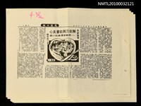 主要標題：解剖刀與社會良心—再論宋澤萊的小說（影本）/劃一題名：眾副論壇/報紙名稱：民眾日報圖檔，第2張，共2張