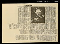 主要標題：乍見的曙光—初論宋澤萊的小說（上）（下）（影本）/報紙名稱：民眾日報圖檔，第1張，共2張