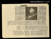 主要標題：乍見的曙光—初論宋澤萊的小說（上）（下）（影本）/報紙名稱：民眾日報圖檔，第2張，共2張