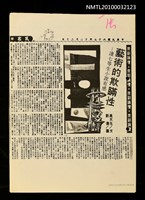 主要標題：藝術的欺瞞性—讀七等生小說有感（上）（下）（影本）/劃一題名：眾副論壇/報紙名稱：民眾日報圖檔，第1張，共2張