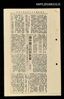主要標題：論中國人的宗教觀—向夏志清先生質疑（上）（下）（影本）/報紙名稱：民眾日報圖檔，第1張，共2張