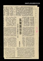 主要標題：孤獨園掠影—試論林蒼鬱的小說（上）（下）（影本）/報紙名稱：台灣時報圖檔，第2張，共2張