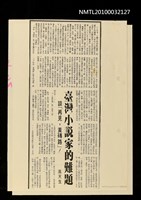 主要標題：臺灣小說家的難題—談「再見，黃磚路」！（影本）/報紙名稱：自由日報圖檔，第2張，共2張
