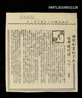 主要標題：楊牧和敻虹不是「台灣現代詩」人？（影本）/報紙名稱：民族晚報圖檔，第1張，共1張