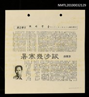 主要標題：跋涉幾寒暑（影本）/報紙名稱：臺灣時報圖檔，第1張，共1張