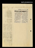 主要標題：賴和紀念館有著落了（影本）/報紙名稱：不詳圖檔，第1張，共1張