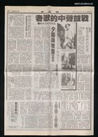 主要標題：戰鼓聲中的歌者—龍瑛宗紀念專輯（下）/報紙名稱：聯合報圖檔，第1張，共1張
