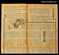 主要標題：益壯之夜—記與塚本照和教授一夕歡聚/報紙名稱：聯合報圖檔，第1張，共1張