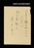 主要名稱：無題名：「己をも騙……」圖檔，第1張，共1張