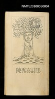 主要名稱：陳秀喜詩集圖檔，第1張，共2張