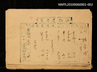 主要名稱：妙生醫館內科處方箋（大正元年）圖檔，第2張，共2張
