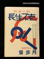 主要名稱：長生不老圖檔，第1張，共1張