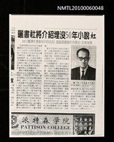 主要標題：曬書社將介紹埋沒50年小說《虹》（影本）/報紙名稱：不詳圖檔，第1張，共1張