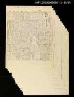 主要標題：一船醫の手記（影本）/報紙名稱：臺灣新民報圖檔，第2張，共2張