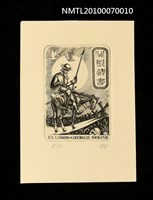 主要名稱：藏書票—唐吉訶德（月下騎士）圖檔，第1張，共3張