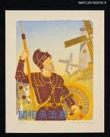 主要名稱：藏書票—唐吉訶德（持盾與矛）圖檔，第2張，共3張