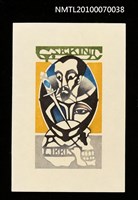 主要名稱：藏書票—唐吉訶德（唐吉訶德、劍、骷髏頭）圖檔，第1張，共3張