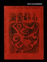 主要名稱：藏書票—Parents & a Child（親子鳥）圖檔，第3張，共3張