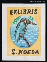 主要名稱：藏書票—A Kingfisher（翠鳥）圖檔，第2張，共3張