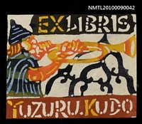主要名稱：藏書票—演奏小號圖檔，第1張，共2張