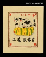 主要名稱：藏書票—花生上的鼠圖檔，第1張，共2張