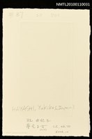 主要名稱：藏書票—夢見ゐ女（ひと）（La Reveuse）圖檔，第3張，共3張