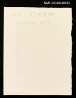 主要名稱：藏書票—ミュージかル“CATS”（Musical 