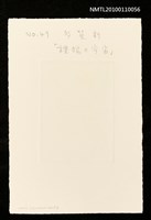 主要名稱：藏書票—裸婦と宇宙（Nude in the Universe）圖檔，第3張，共3張
