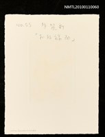 主要名稱：藏書票—お多福面（Nude with Otafuku Mask）圖檔，第3張，共3張