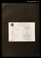 主要名稱：藏書票—橫浜港入港の黒船を遠めがねで見る見物人圖檔，第3張，共4張