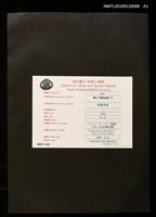 主要名稱：藏書票—マシュー・C・ペリー提督、1794-1858（錦絵像）圖檔，第3張，共4張