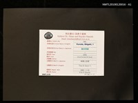 主要名稱：藏書票—時間と空間圖檔，第3張，共4張