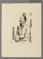 主要名稱：藏書票—屈原圖檔，第1張，共4張
