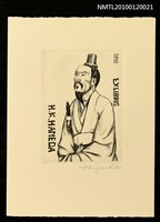 主要名稱：藏書票—屈原圖檔，第2張，共4張