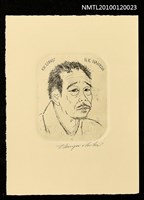 主要名稱：藏書票—一休宗純（1394-1481）圖檔，第1張，共4張