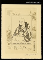 主要名稱：藏書票—瀧澤馬琴（1767-1848）、蓑笠庵書屋銘圖檔，第1張，共4張