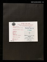 主要名稱：藏書票—瀧澤馬琴（1767-1848）、蓑笠庵書屋銘圖檔，第3張，共4張