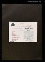 主要名稱：藏書票—マシュー・C・ペリー提督（1794-1858）と旗艦サスケハナ号（色違い1）圖檔，第3張，共4張