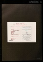 主要名稱：藏書票—マシュー・C・ペリー提督（1794-1858）と旗艦サスケハナ号（Cobalt Blue）圖檔，第3張，共4張